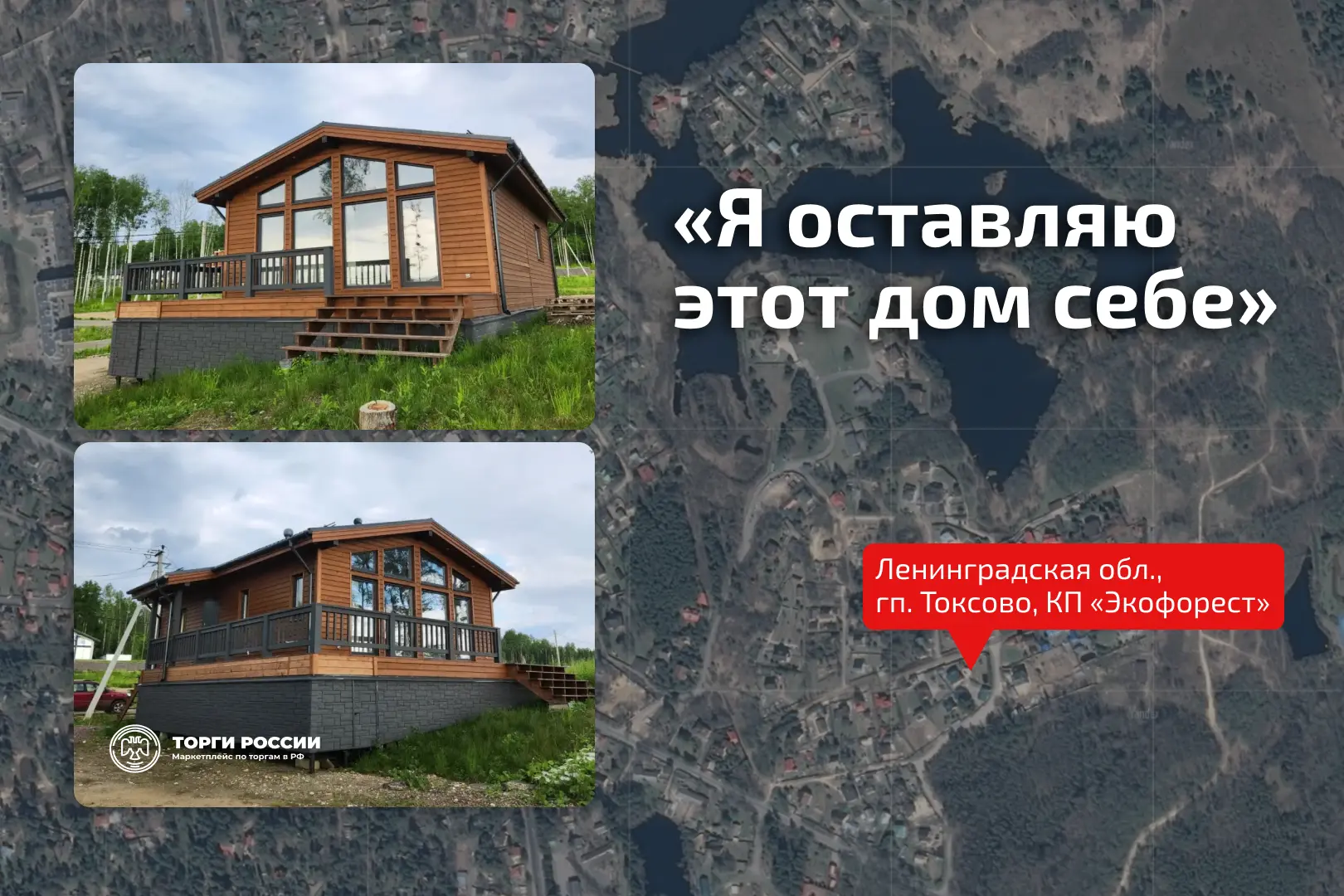 «Этот дом я оставлю себе» 🏡

Иногда находится объект, с которым уже не хочется расставаться. Именно