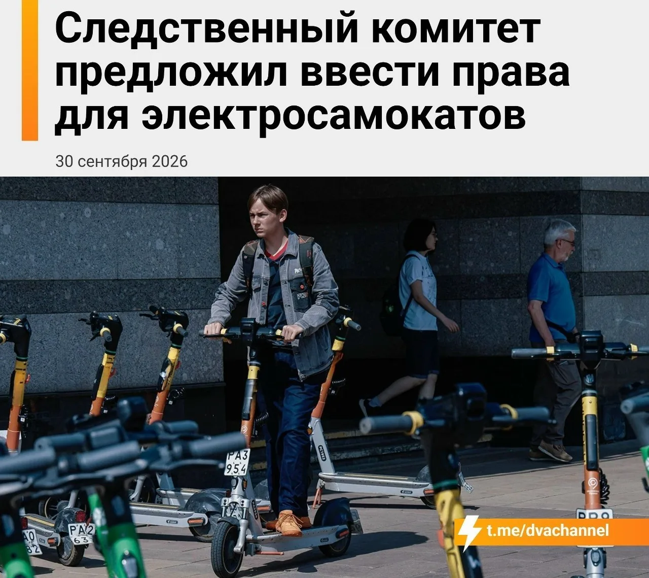 ‼️Электросамокаты в РФ ВСЁ: для электросамокатов в России хотят ввести права и запретит...