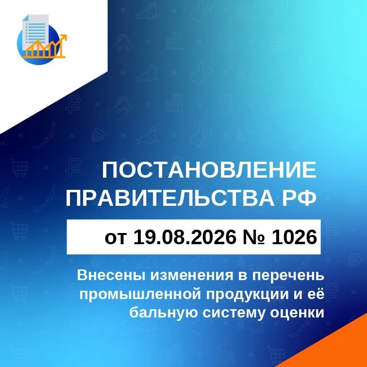 📝 Внесены изменения в постановление Правительства Российской Федерации от 17.07.2015 №...
