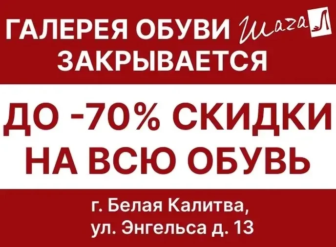 Последние дни работы магазина!
Ждем вас по адресу: г. Белая Калитва, ул. Энгельса д.13
Будние дни: с