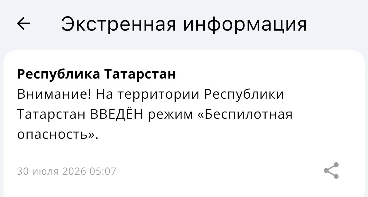 ❗️ В Татарстане действует режим «Беспилотная опасность»

Аэропорт Казани закрыт на прием и выпуск са