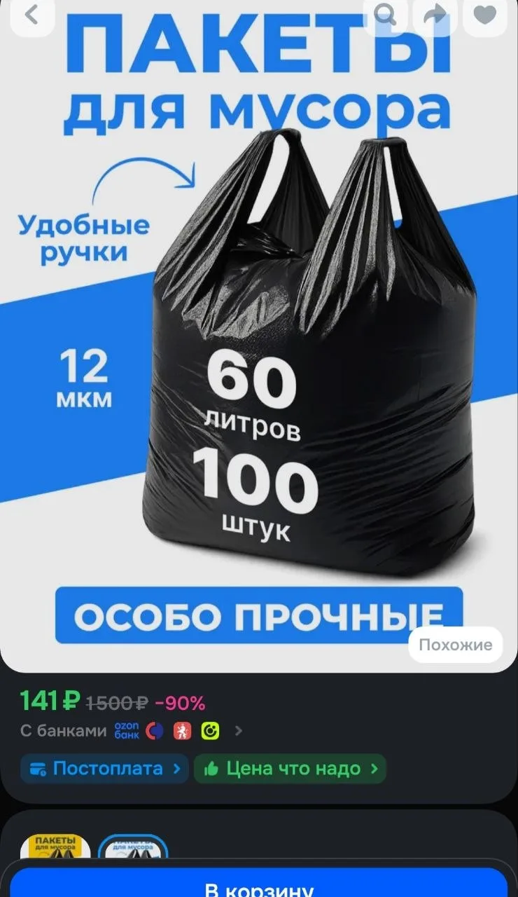 Пакеты (мешки) для мусора 60 л 100 шт с ручками прочные 12 мкм