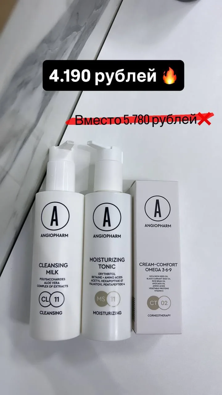 БАЗА УХОДА АНГИОФАРМ🔥