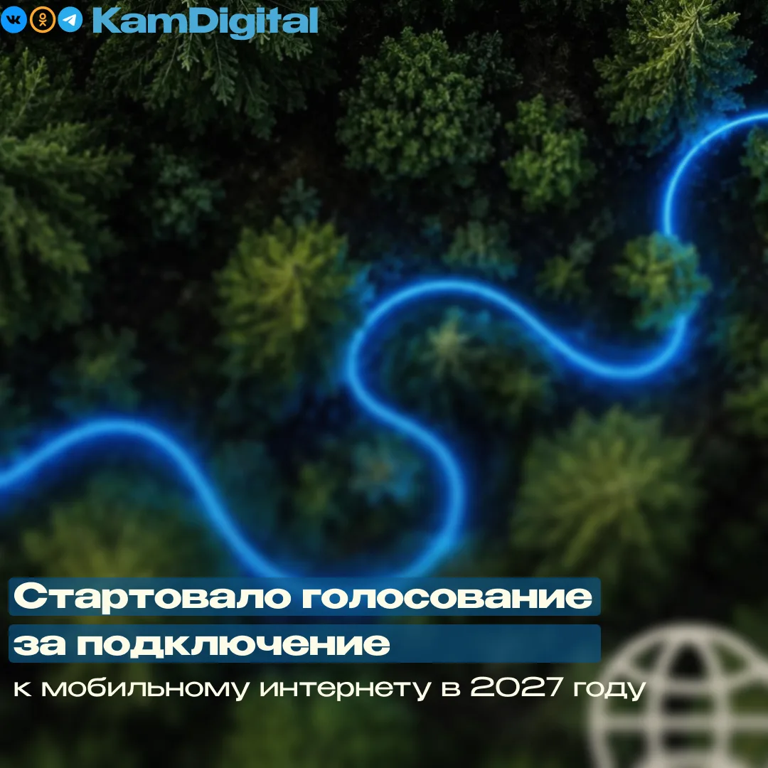 🌐 Поможем малым населённым пунктам получить высокоскоростной интернет!