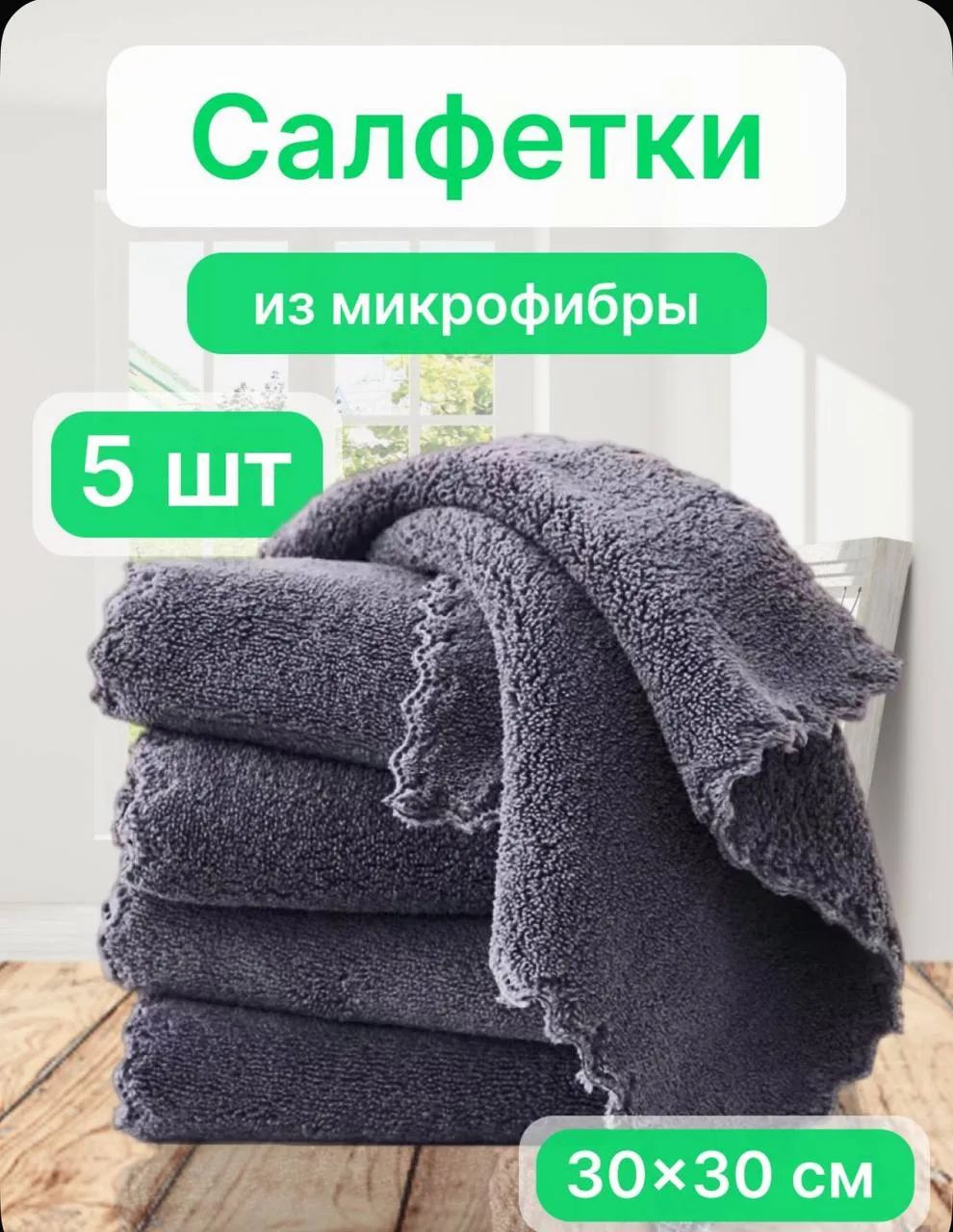 💛Салфетки для уборки из микрофибры (5шт)

Старая цена — 2000₽
Новая цена — 74 ₽

〽смотреть на OZON 