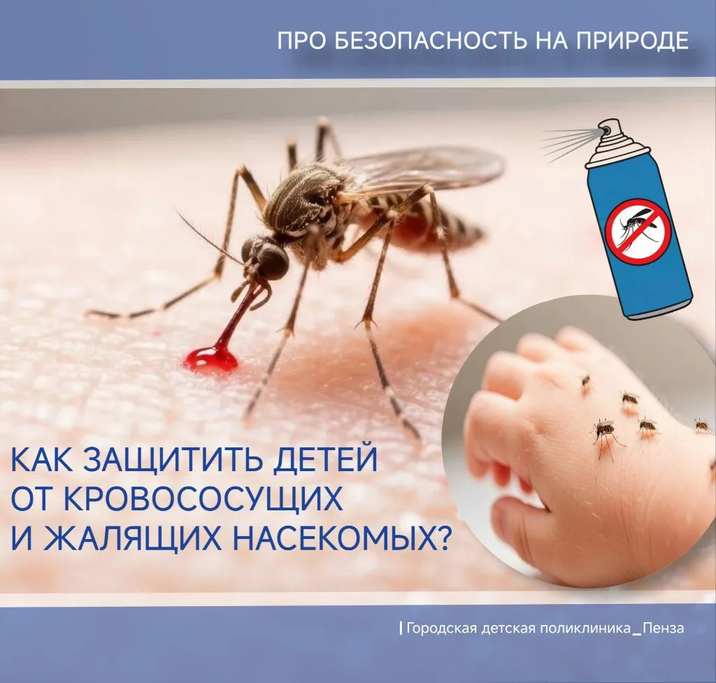 🦟Комаров в этом году пруд пруди! 
Как защитить нежную детскую кожу от укусов кровососущих и жалящих