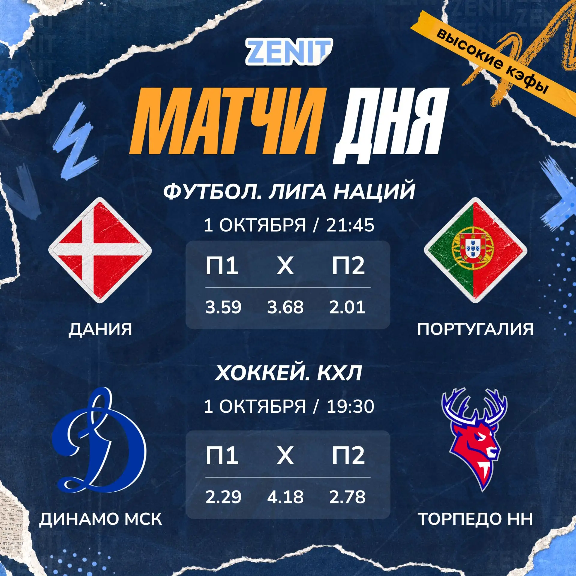 ⚡️ МАТЧИ ДНЯ: Огонь в Лиге наций и результативная битва в КХЛ?