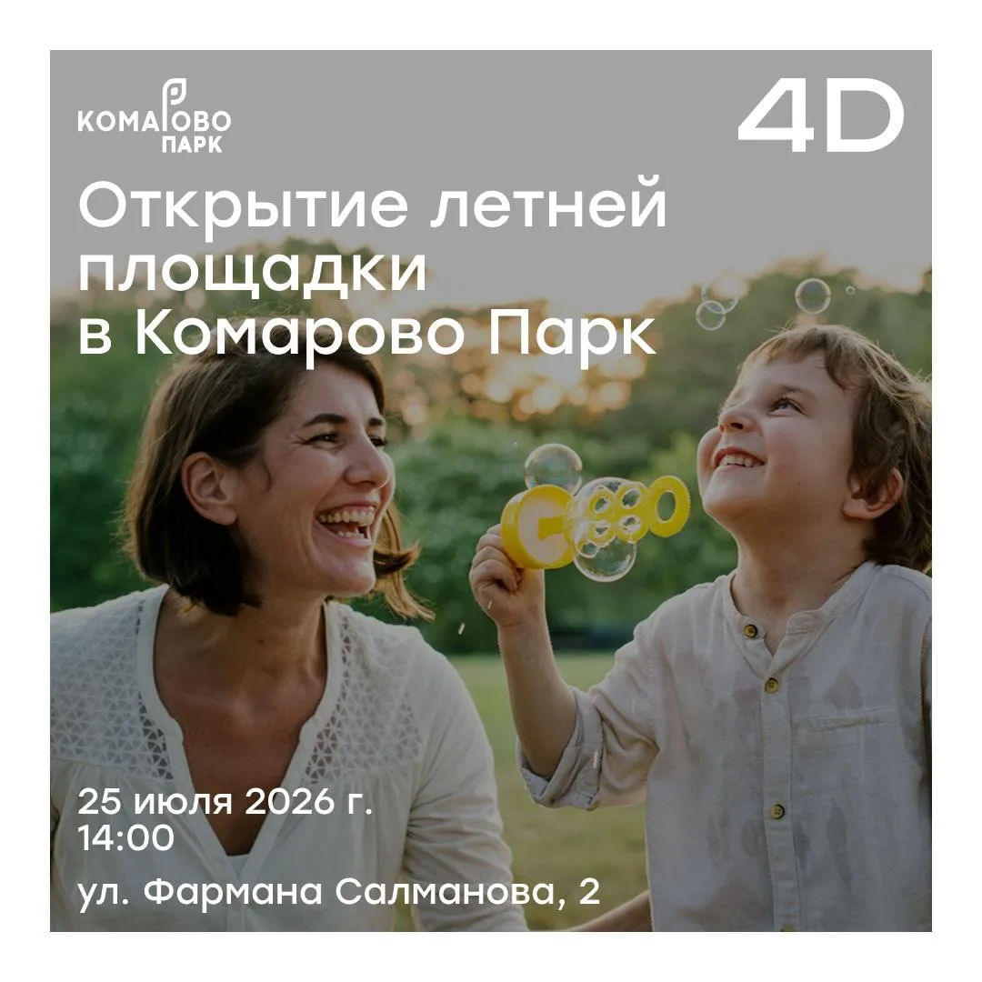 Открытие летней площадки в «Комарово Парк»