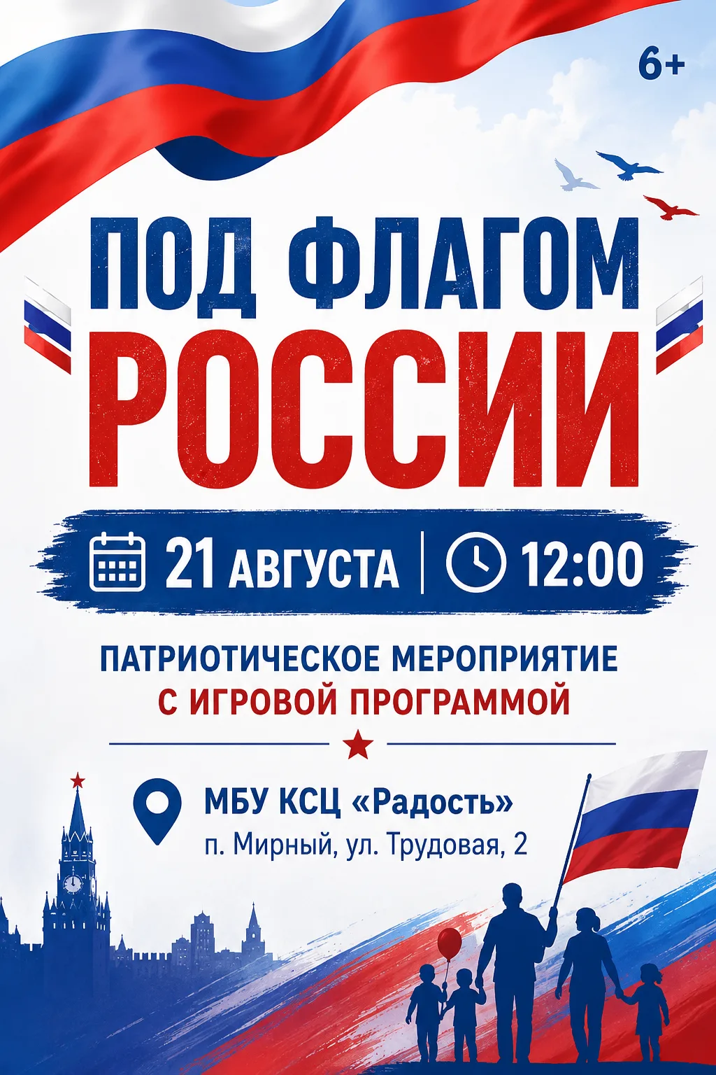 🇷🇺 ПОД ФЛАГОМ РОССИИ 🇷🇺