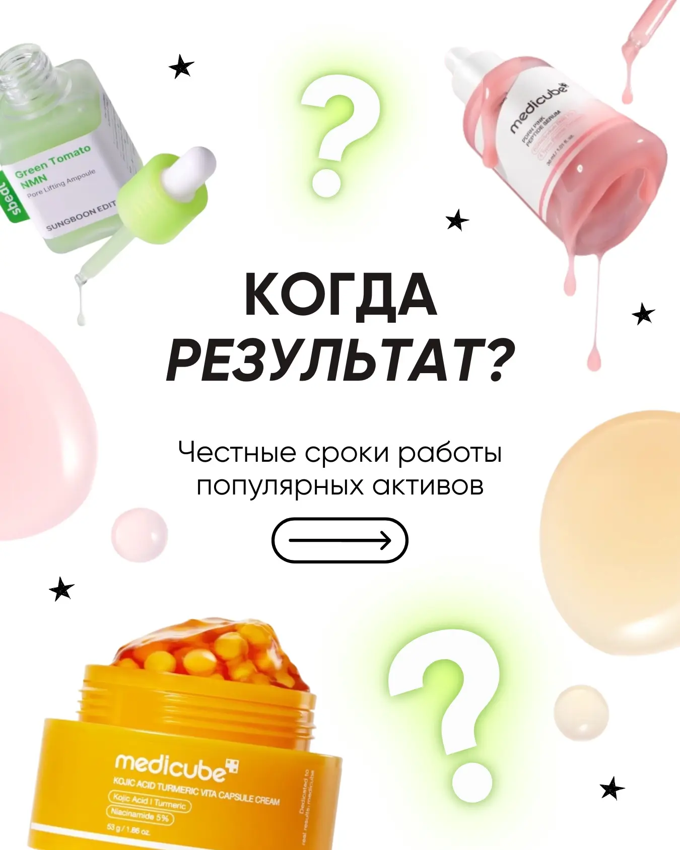 Когда подействует уход? Честные сроки работы активов ⏳

Признавайтесь: ждали вау-эффекта уже на след