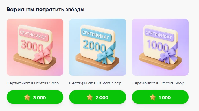 ⭐Тренируешься — получаешь не только результат, но и звёзды️! ⠀ 🩷За каждую тренировку на FitStars нач