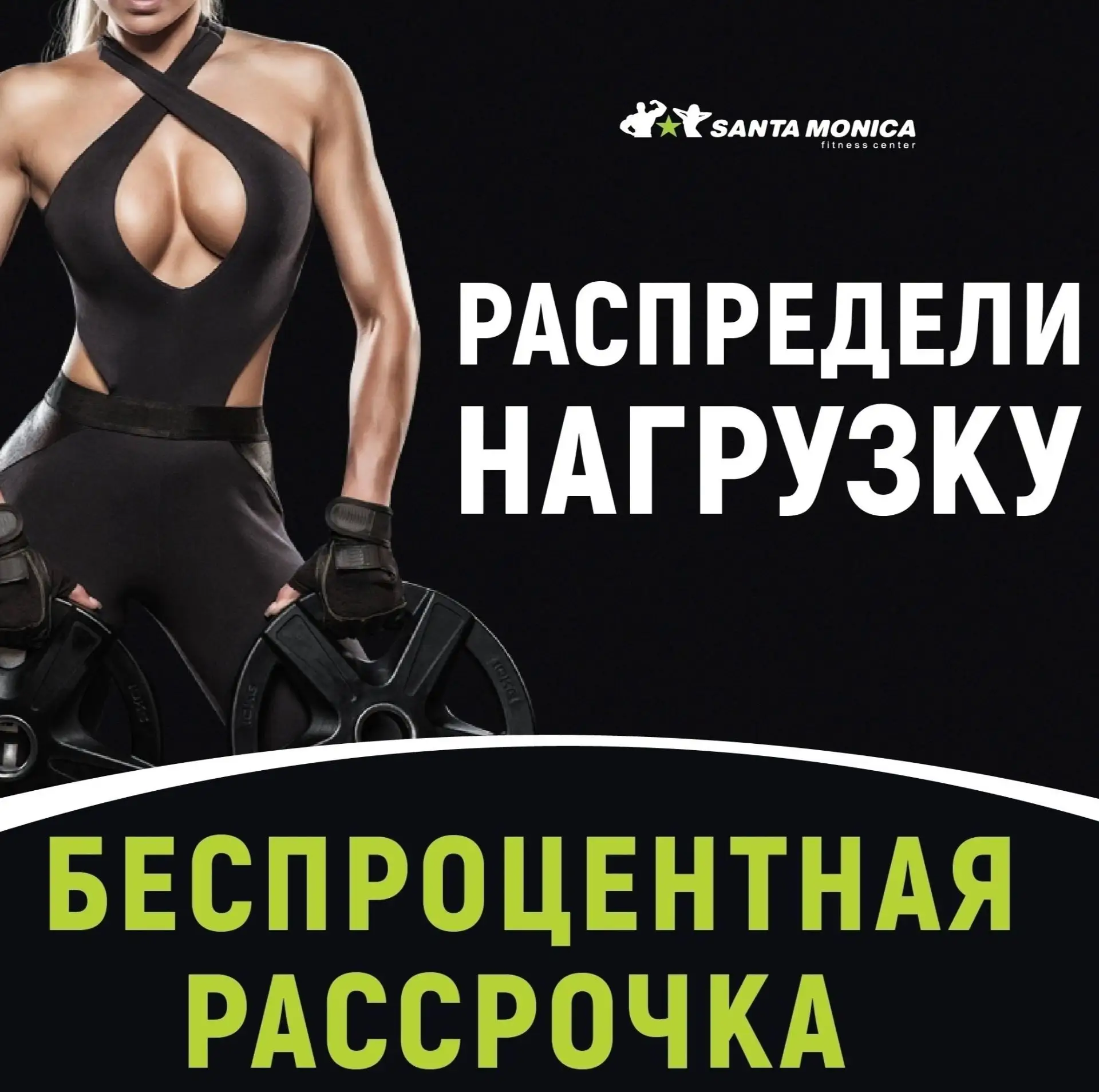 РАСПРЕДЕЛИ НАГРУЗКУ💪                                                                  ...