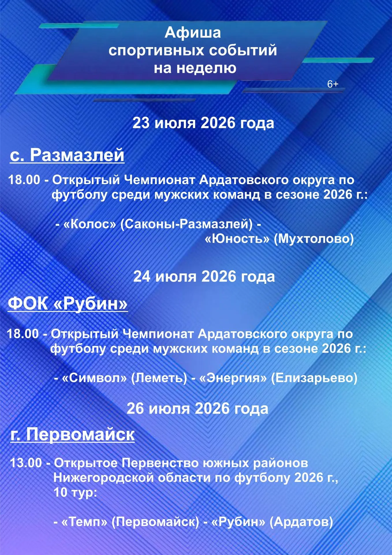 Дорогие друзья!
Публикуем афишу СПОРТИВНЫХ событий на ближайшие дни!
Информируем также, что в програ