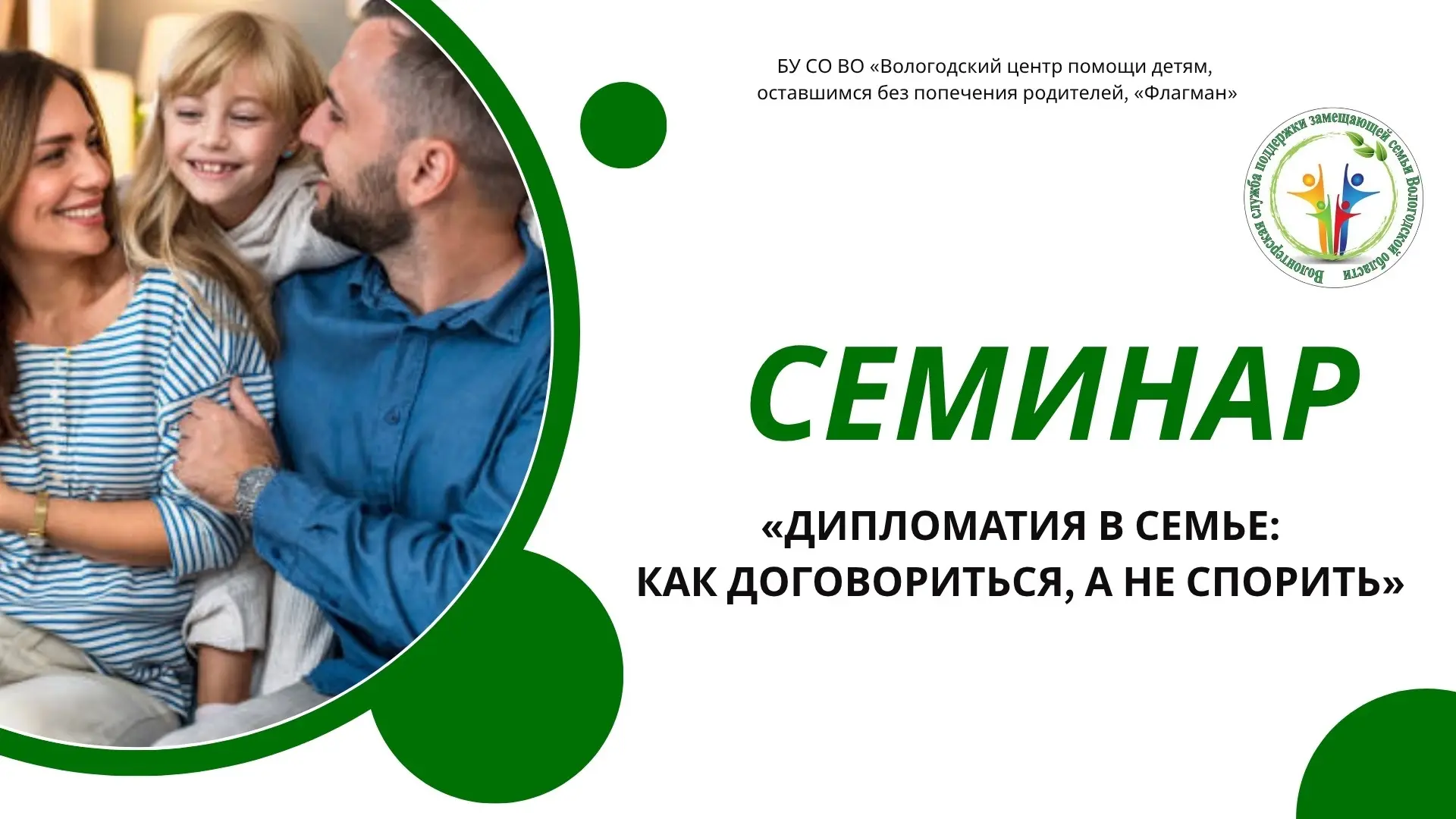 Уважаемые специалисты организаций социального обслуживания Вологодской области и приёмные родители-в