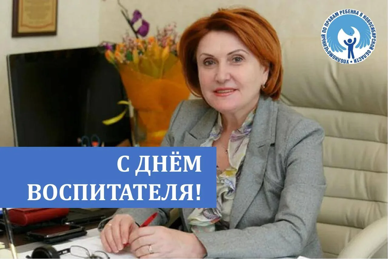 ДОРОГИЕ ВОСПИТАТЕЛИ И ВСЕ ДОШКОЛЬНЫЕ РАБОТНИКИ НОВОСИБИРСКОЙ ОБЛАСТИ!