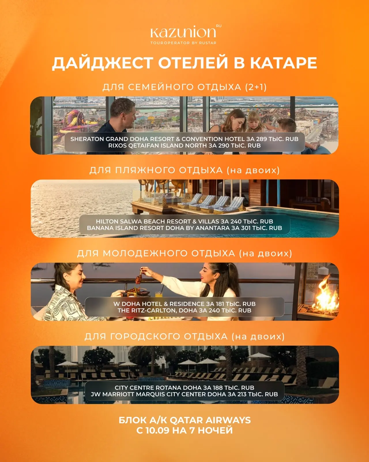 🇶🇦 *ДАЙДЖЕСТ ОТЕЛЕЙ В КАТАРЕ*