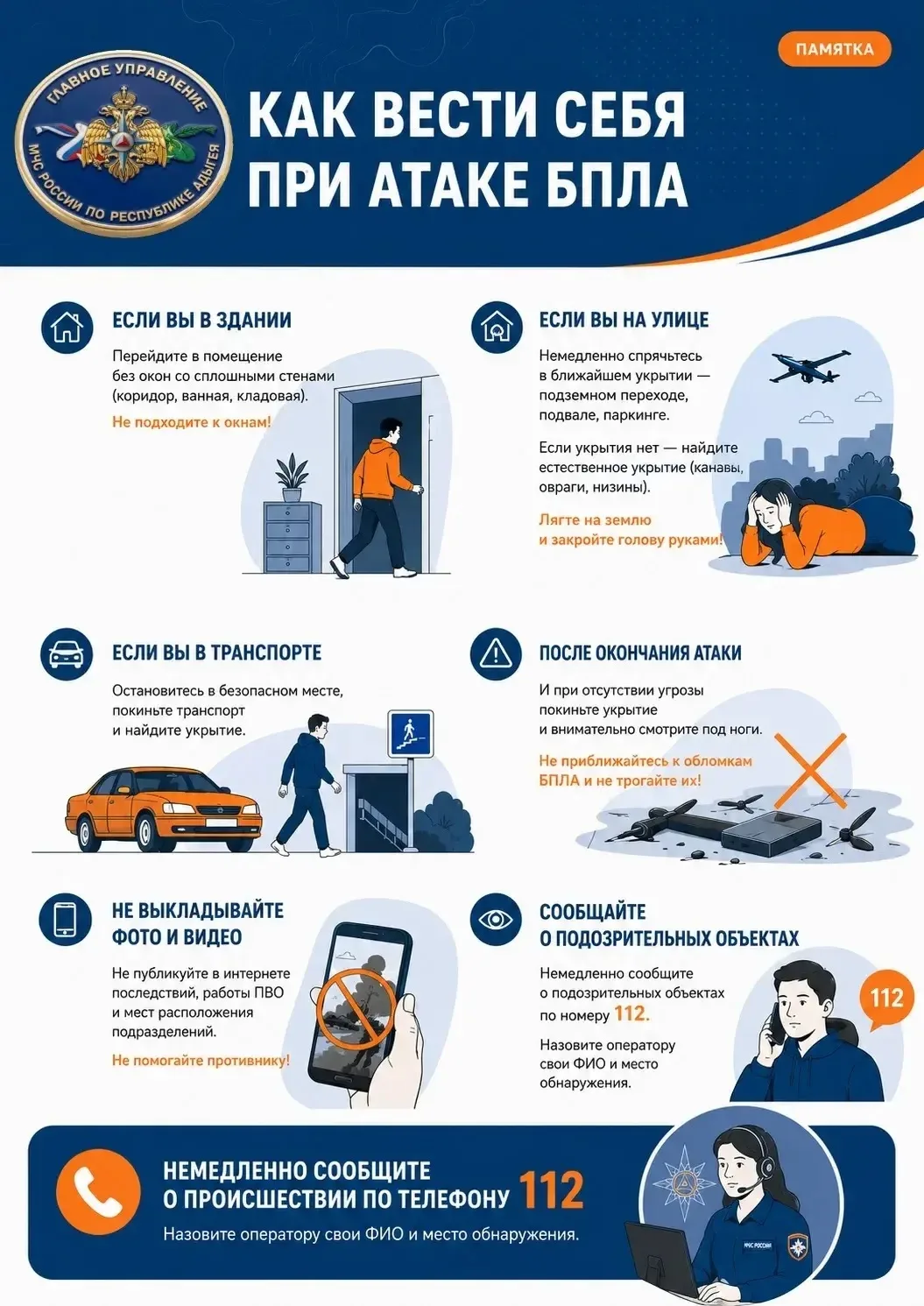 При обнаружении БПЛА: