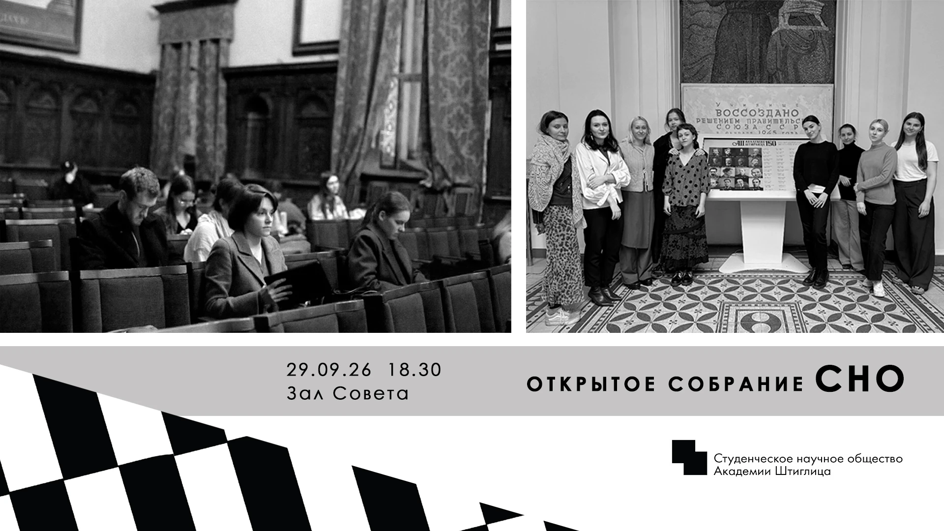 💡 Открытое собрание СНО в Академии Штиглица: стань частью научного сообщества!