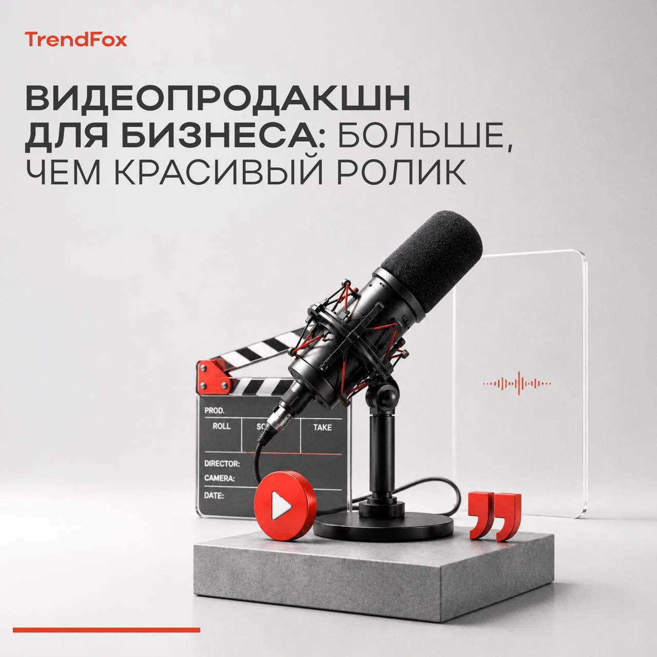 🎬Видеопродакшн для бизнеса: больше чем красивый ролик