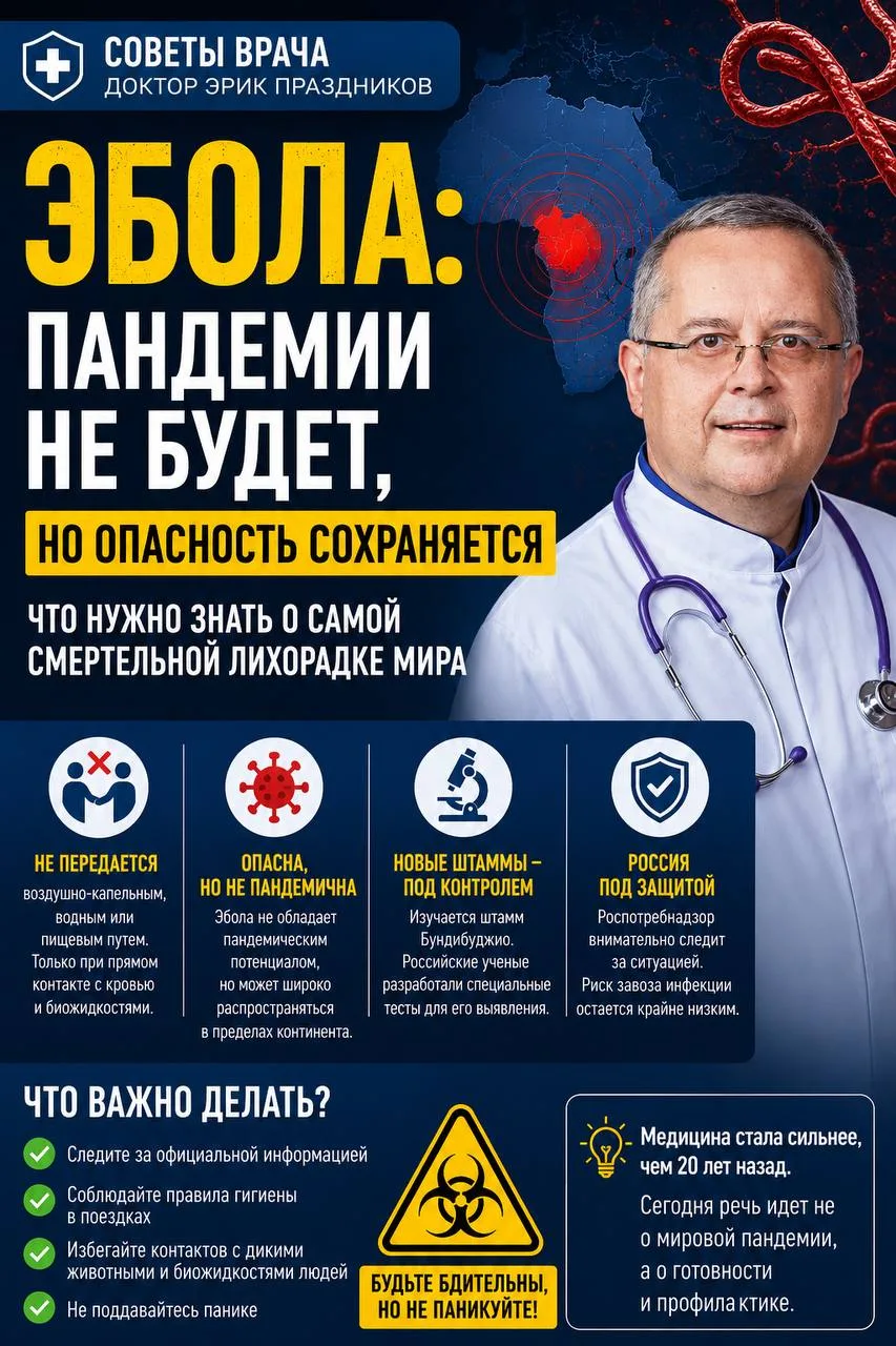 🦠 ЭБОЛА: СТОИТ ЛИ БОЯТЬСЯ НОВОЙ ПАНДЕМИИ?