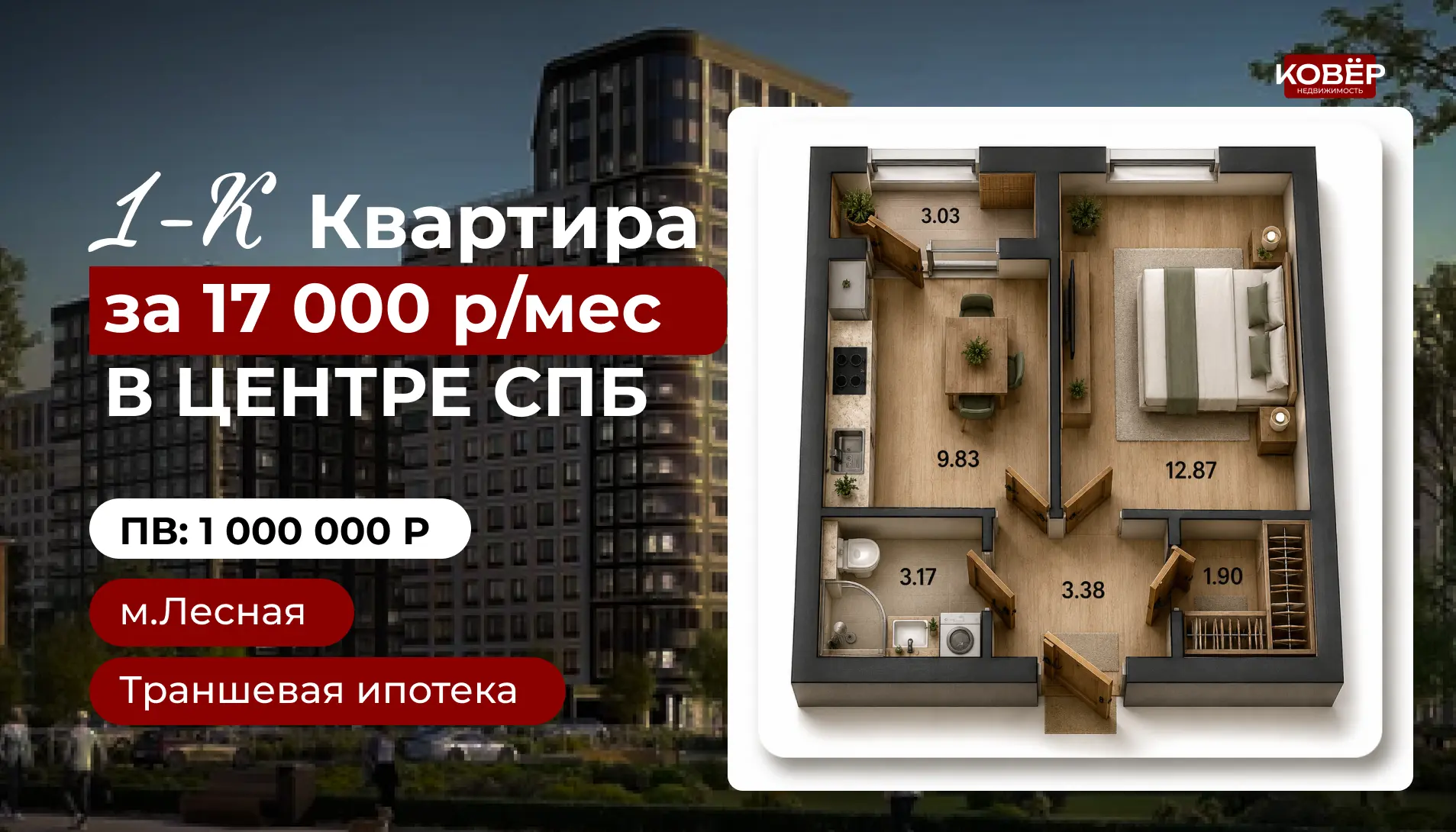 🔥Секретное предложение на 1-к квартиру на Лесной!

Первый взнос: 1 млн рублей.
Платеж: 17 800 руб/м