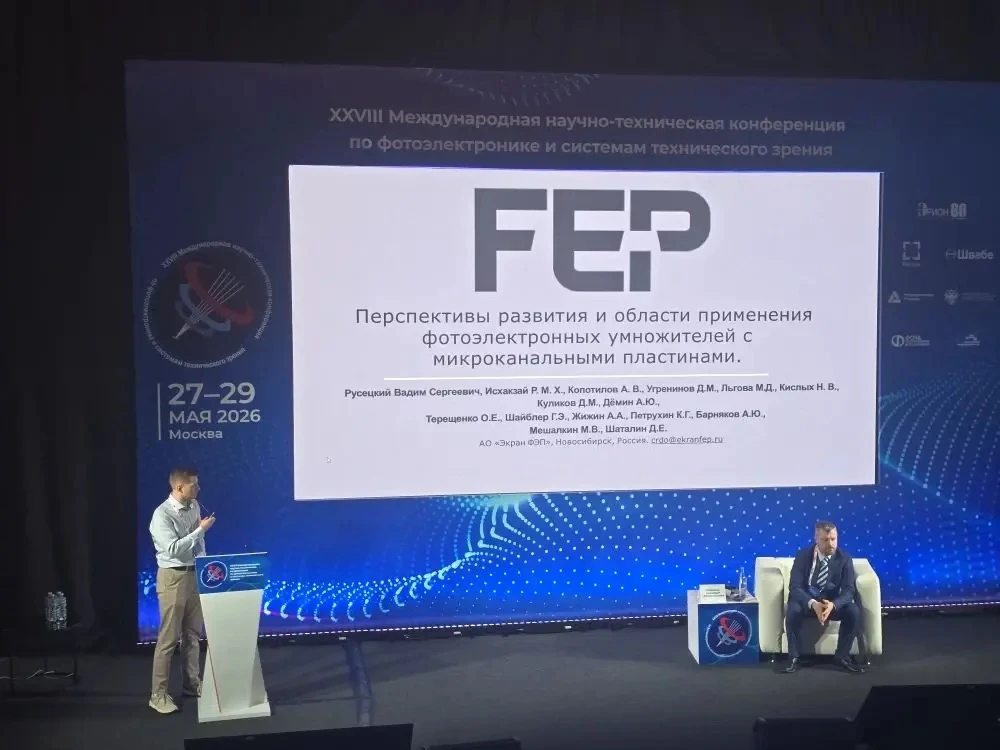 Рассказали о фотокатодах и будущем электронно-оптических преобразователей на XXVIII Меж...
