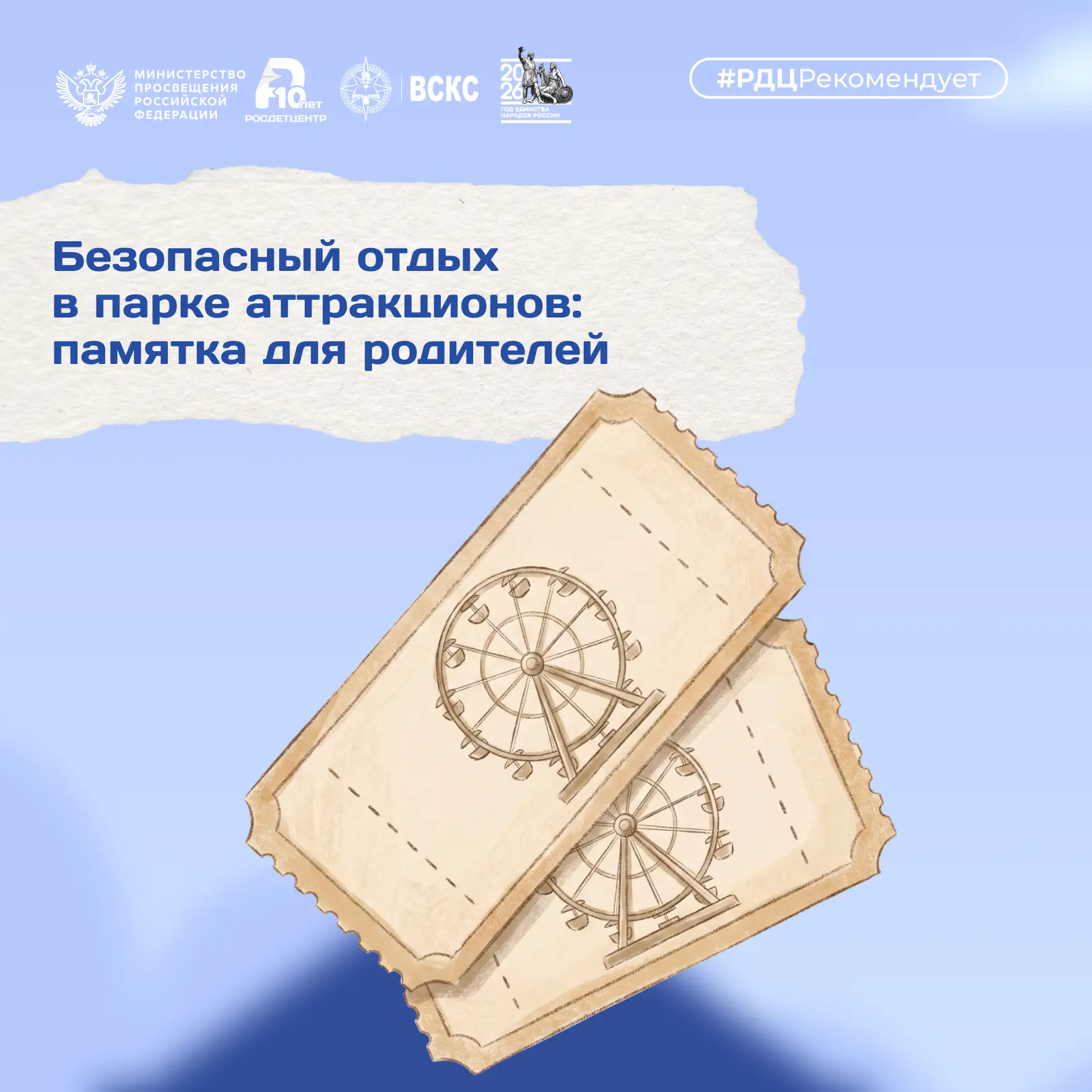 🎡 Безопасное лето: важные правила в парке аттракционов