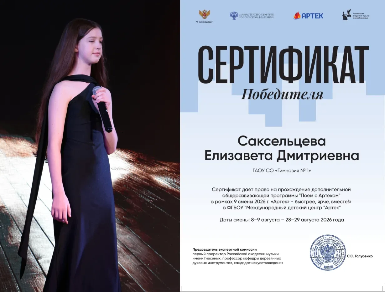 Саксельцева Елизавета, ученица 7 «А» класса, стала победителем Всероссийского вокального конкурса «П