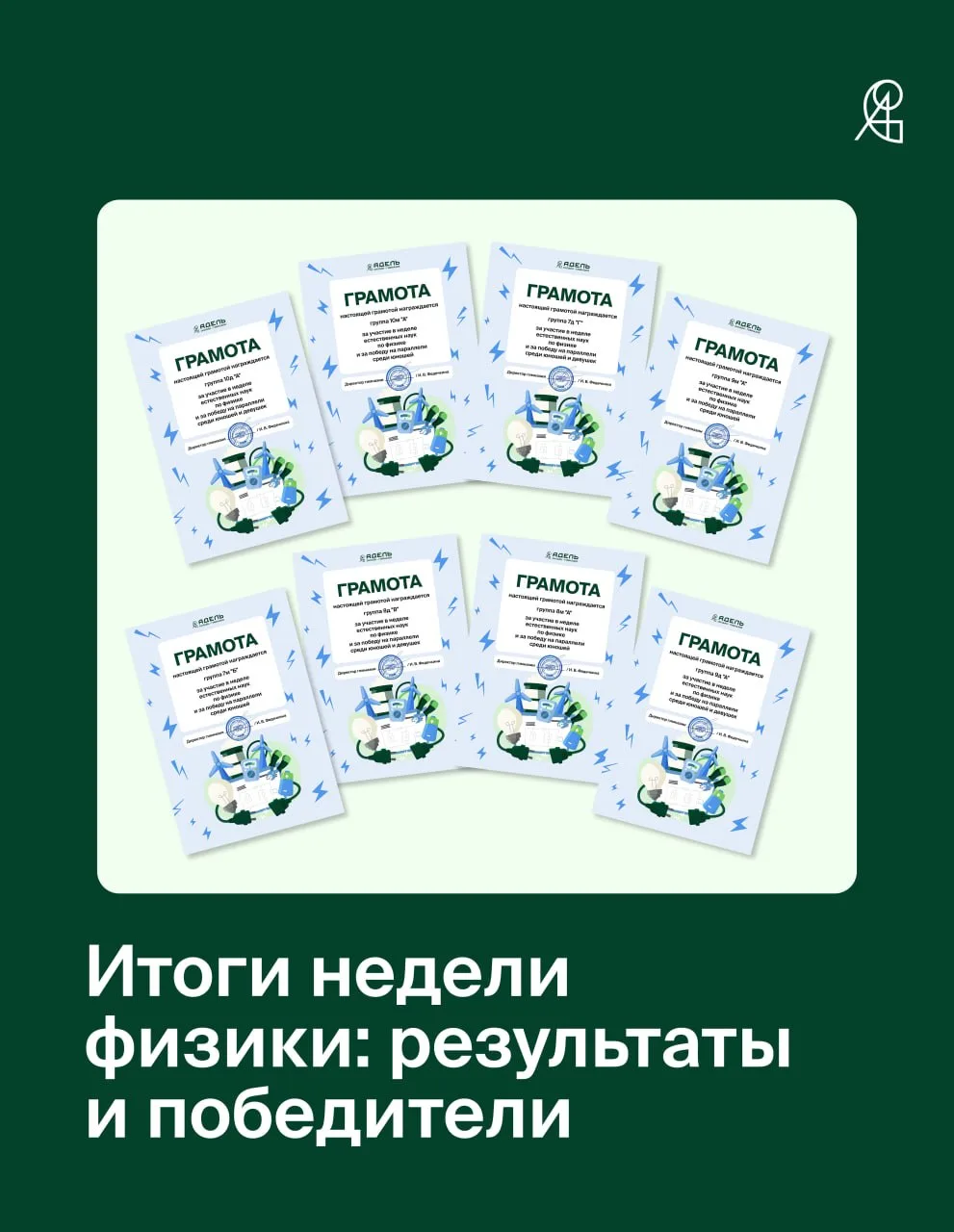 Итоги недели физики: результаты и победители 📖