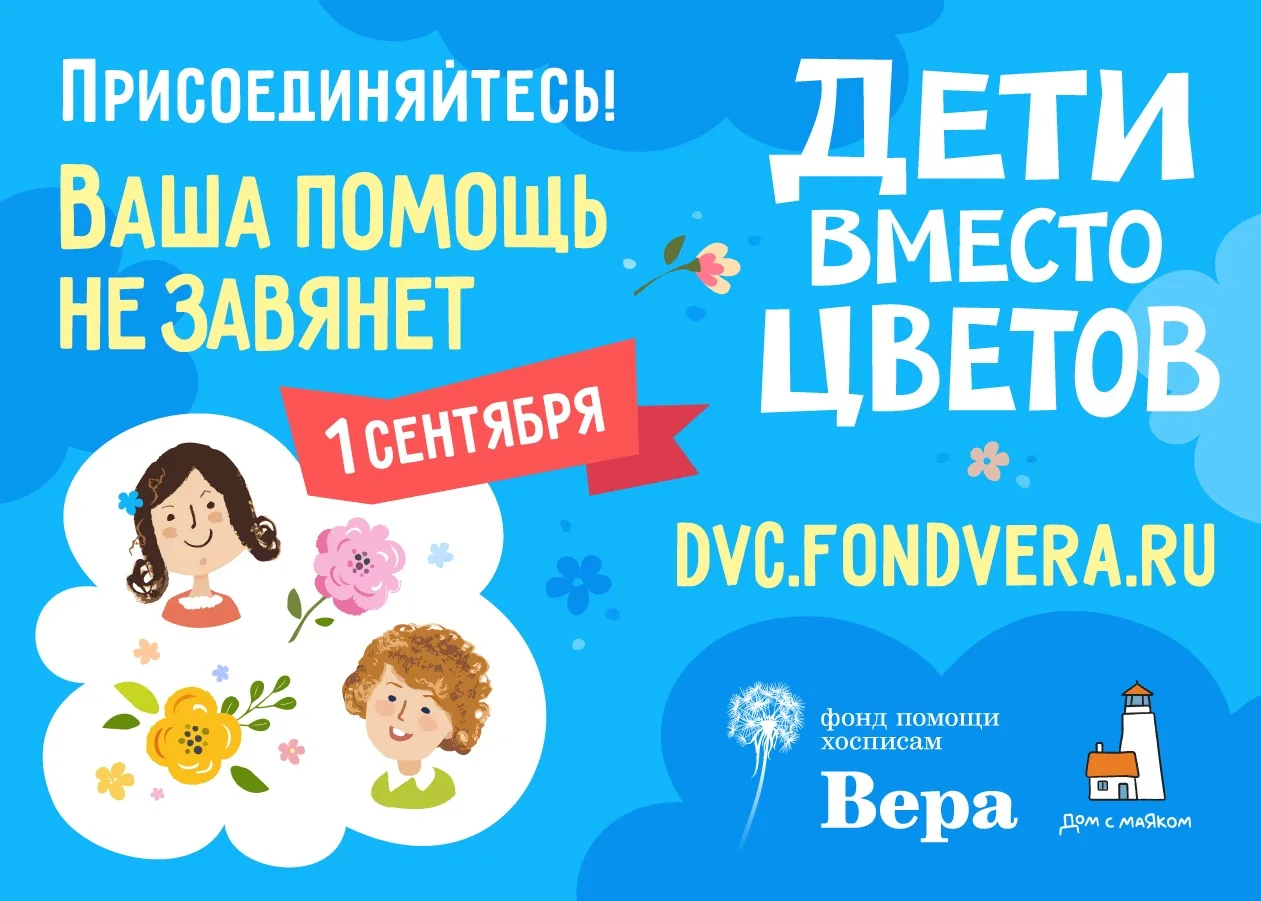 ✅ По всей стране в преддверии Дня знаний в 12-й раз пройдет благотворительная акция «Де...