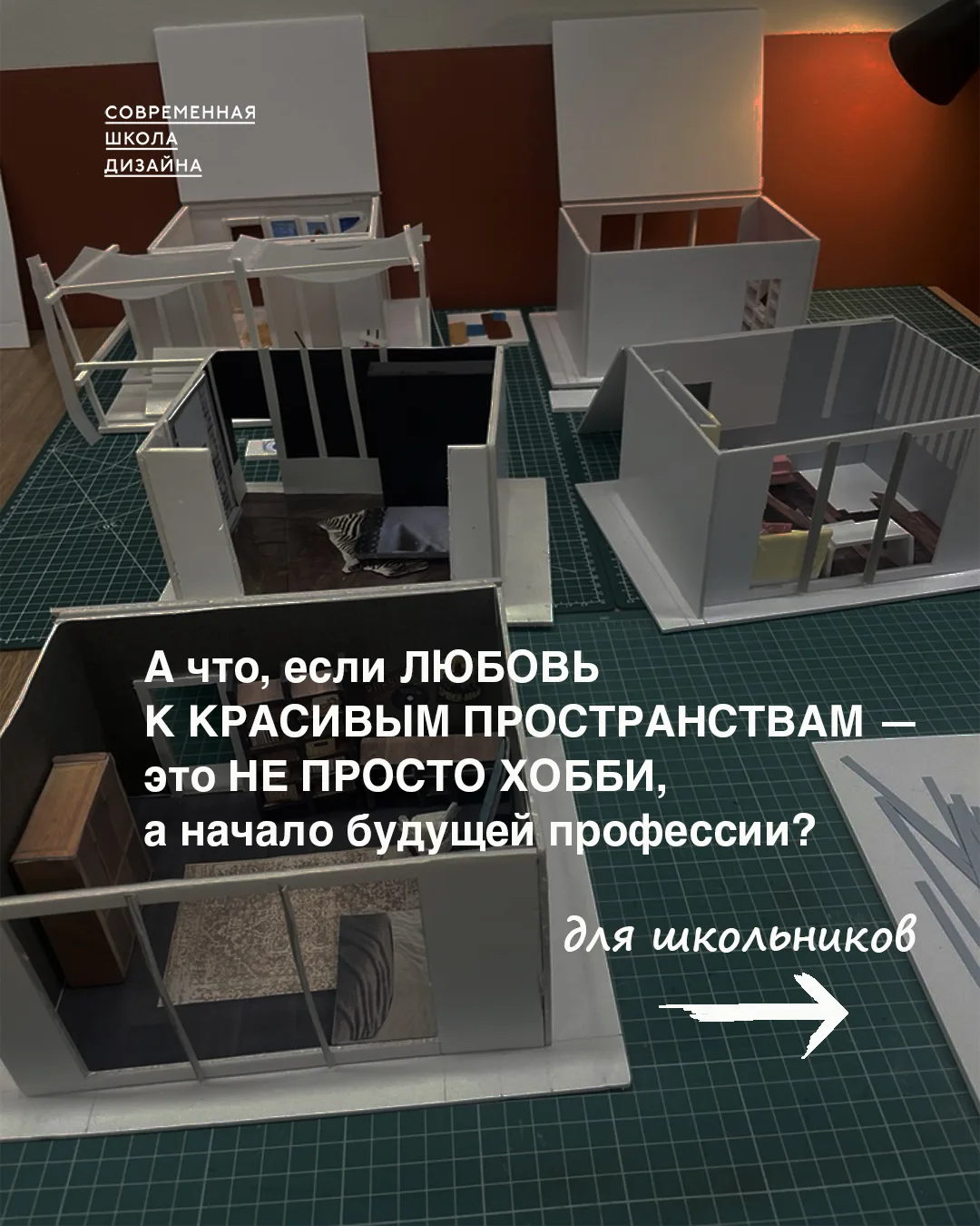 А что, если превратить любовь к красивым пространствам в профессию?