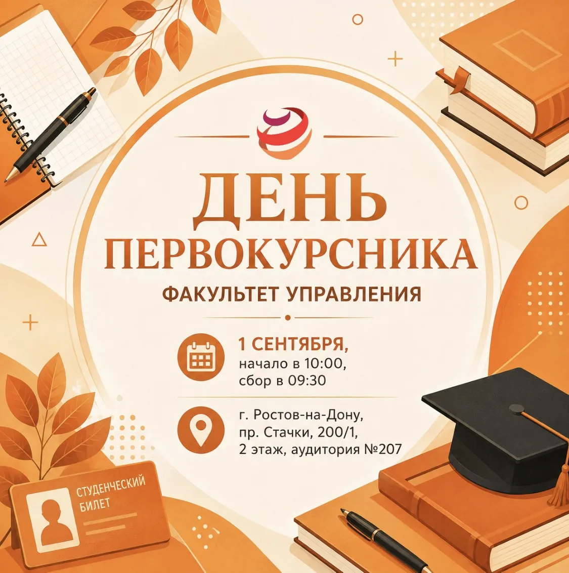 Дорогие первокурсники-бакалавры!