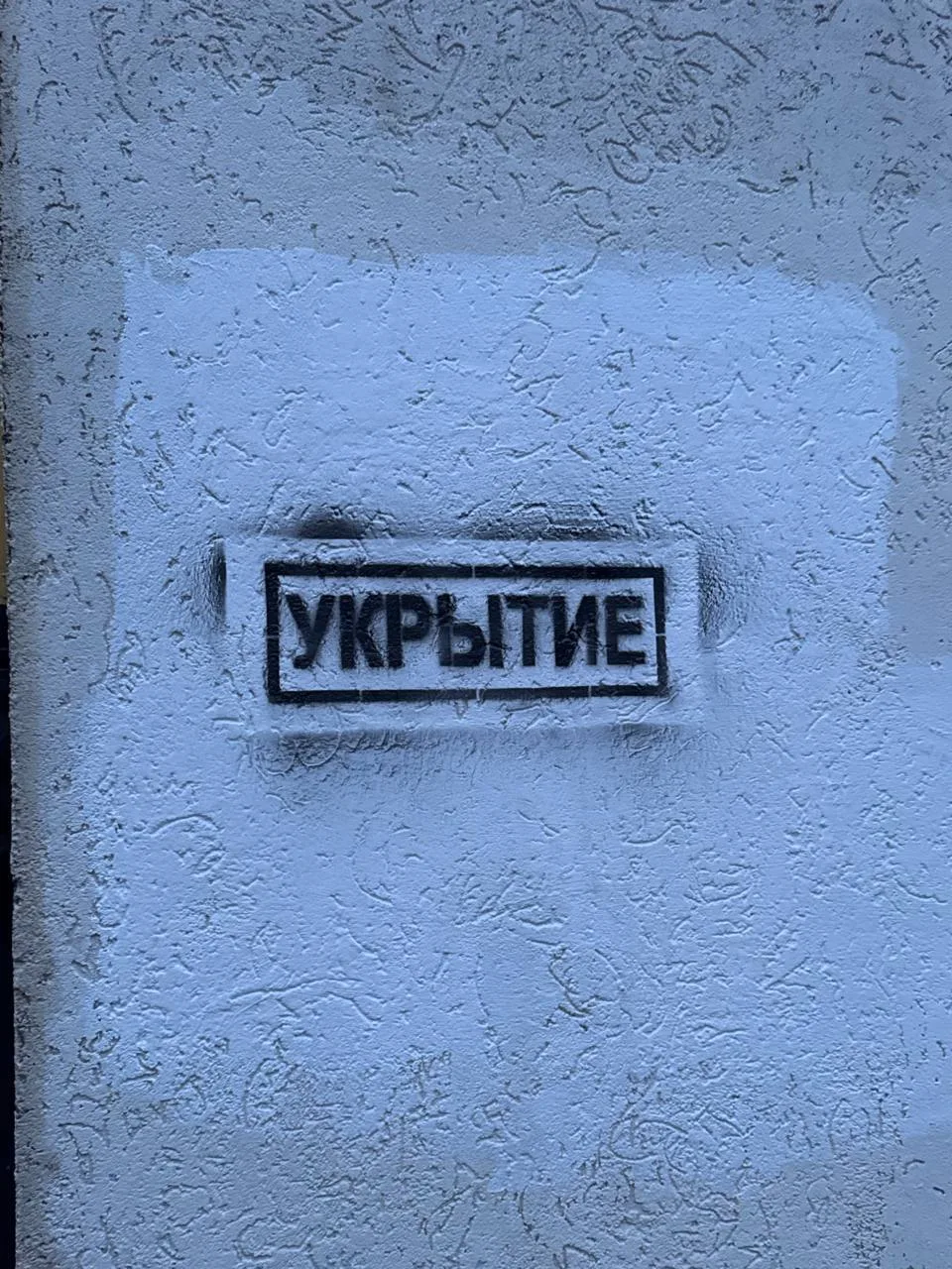 📩📤📥📨✉️На домах и подвалах появляются такие надписи в нескольких районах Иваново

Проголосовать з