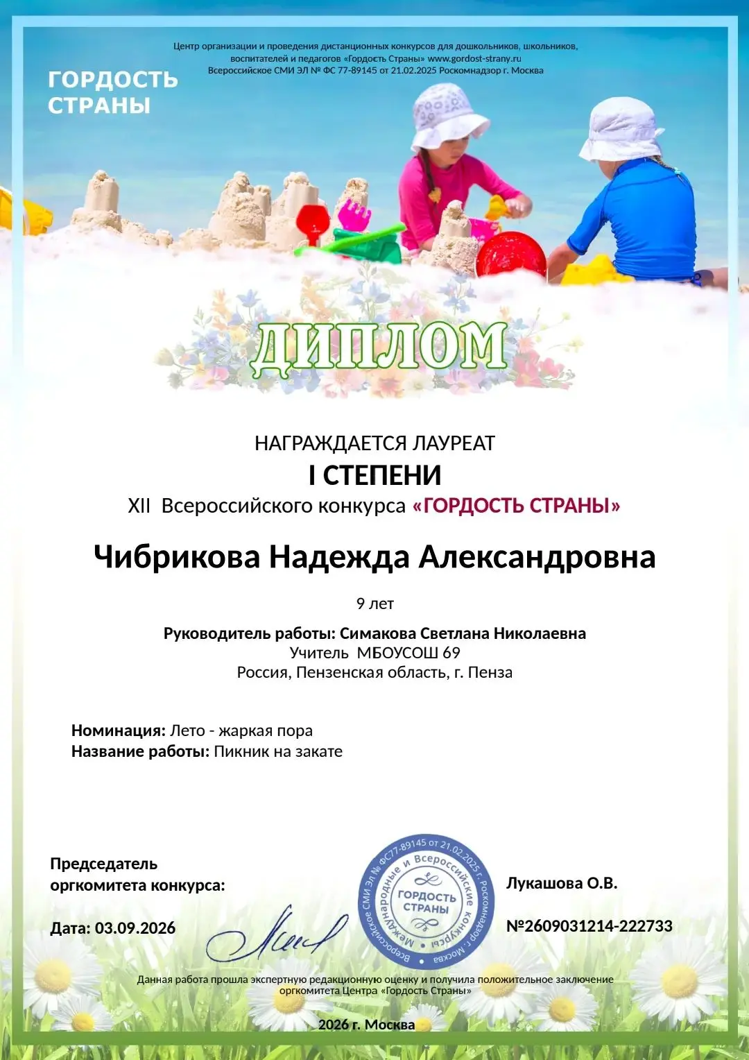 Лето-жаркая пора! Именно так называется номинация 12 Всероссийского фотоконкурса "Гордо...