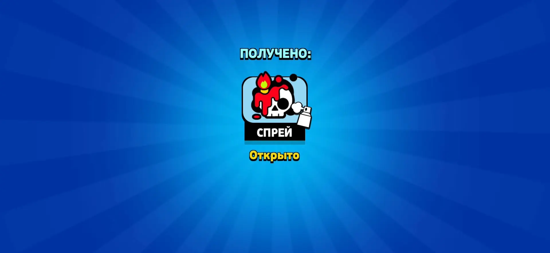 Бесплатный спрей