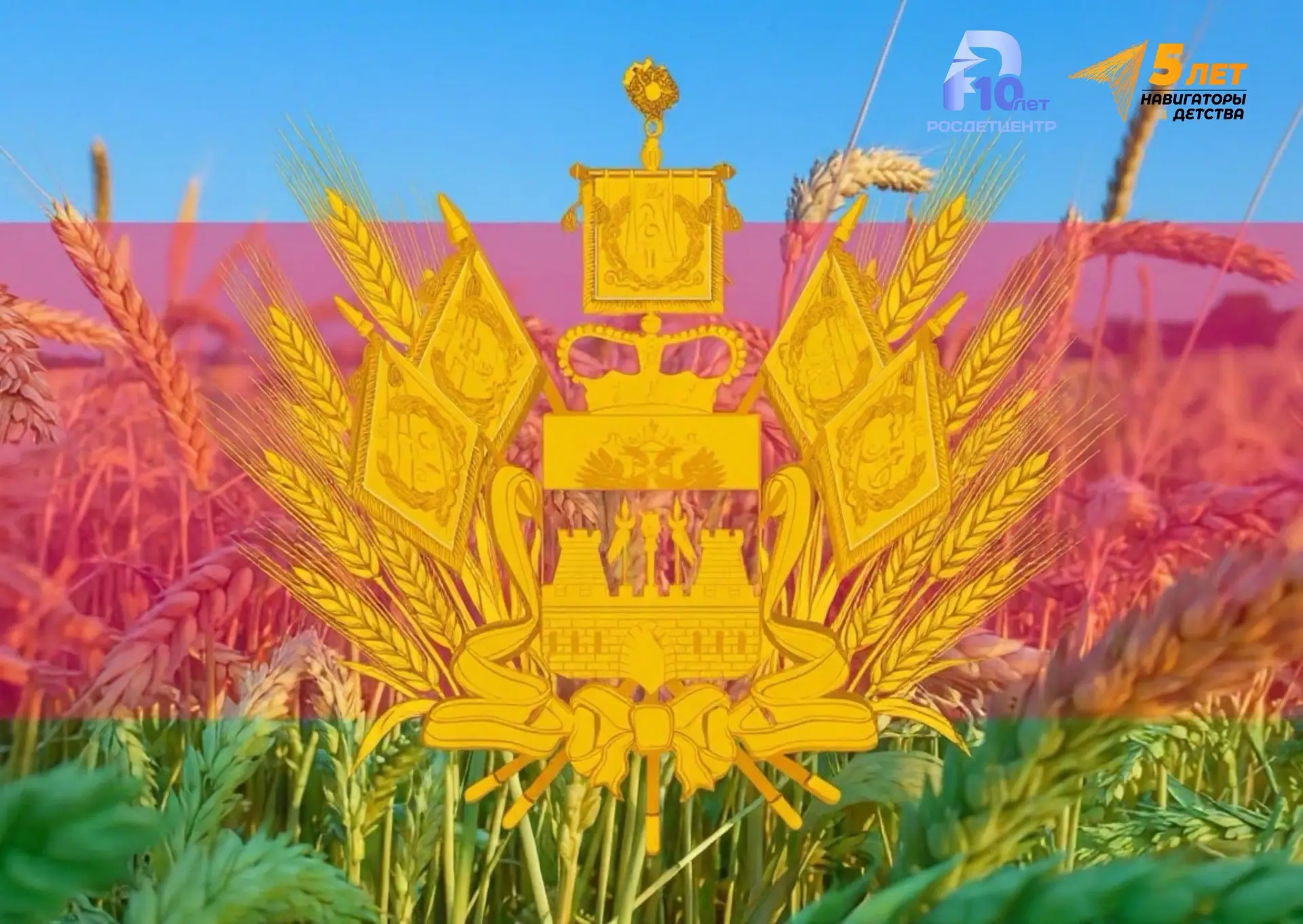 С Днём образования Краснодарского края!
