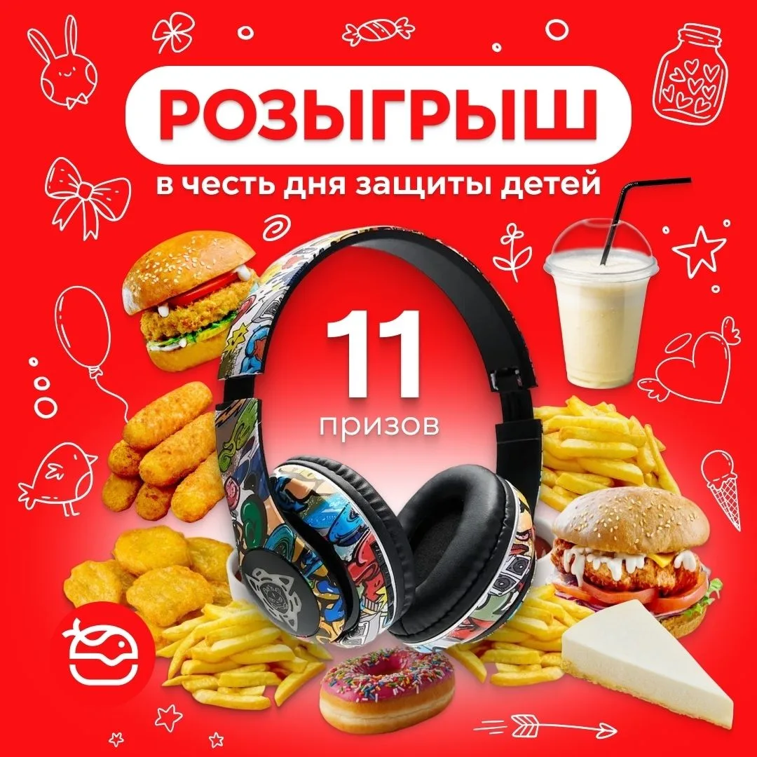 🎈 Розыгрыш ко Дню защиты детей от Сушибург ВКонтакте!