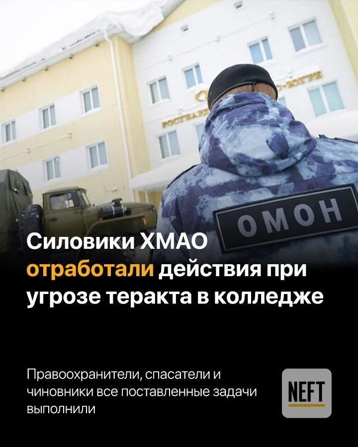 В Ханты-Мансийске прошли учения по пресечению террористического акта на территории техн...