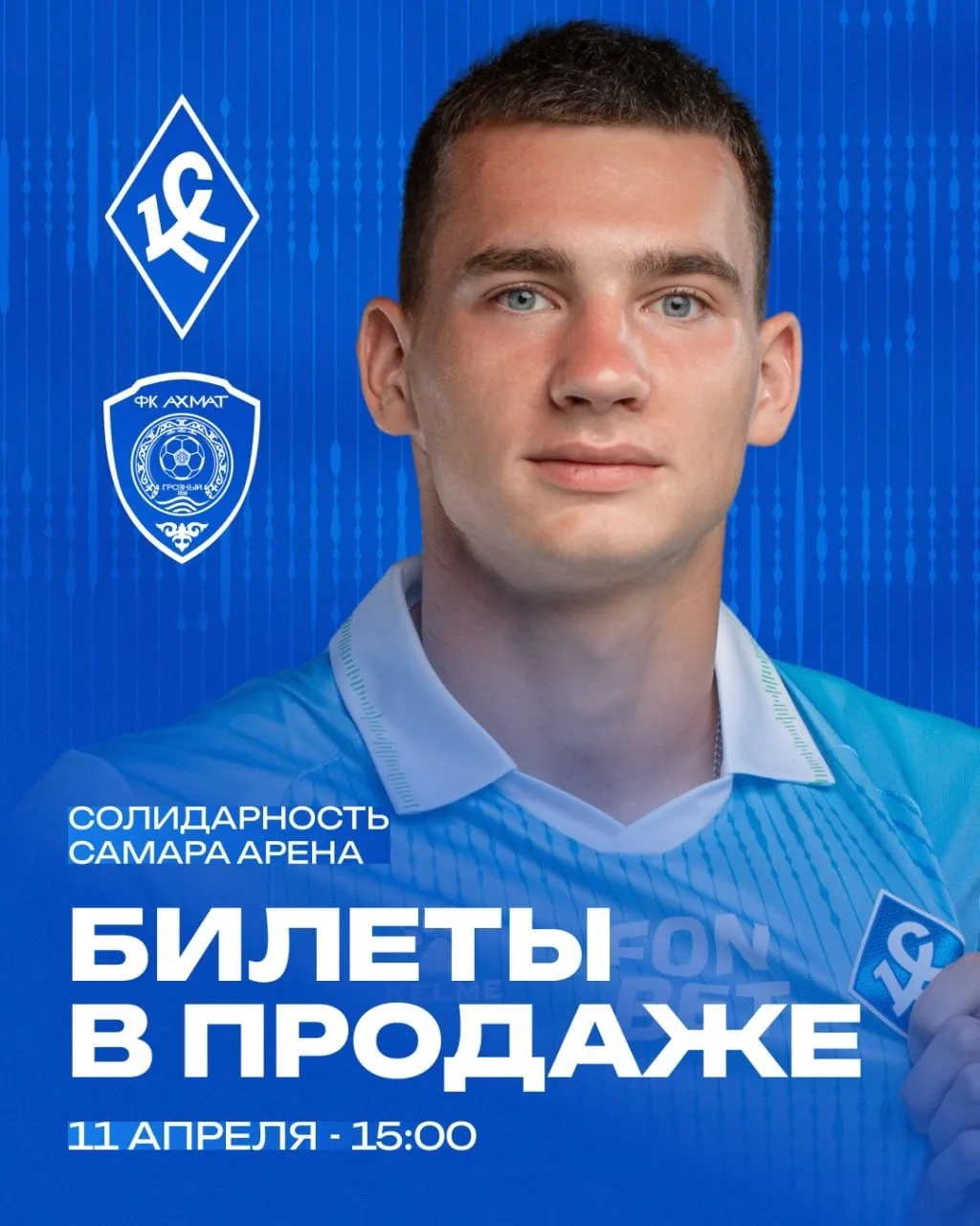 11 апреля в 15:00 на «Солидарность Самара Арене» мы приглашаем вас поболеть за нашу ком...