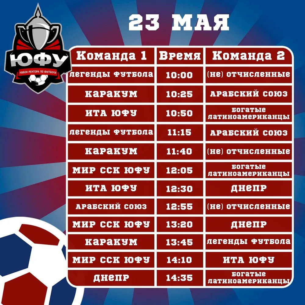 Публикуем расписание второго игрового дня⚽️