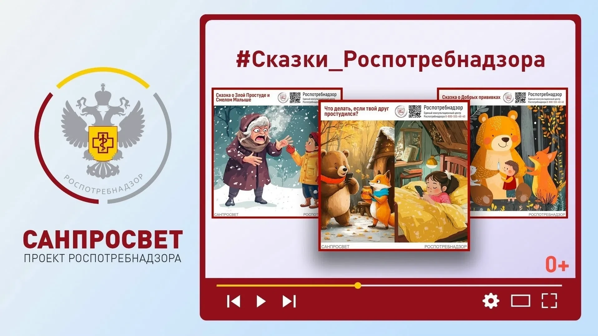 🎧 «Сказки Роспотребнадзора»: учимся заботиться о здоровье играючи! 🎧

Уважаемые родители! 🤗

Хоти