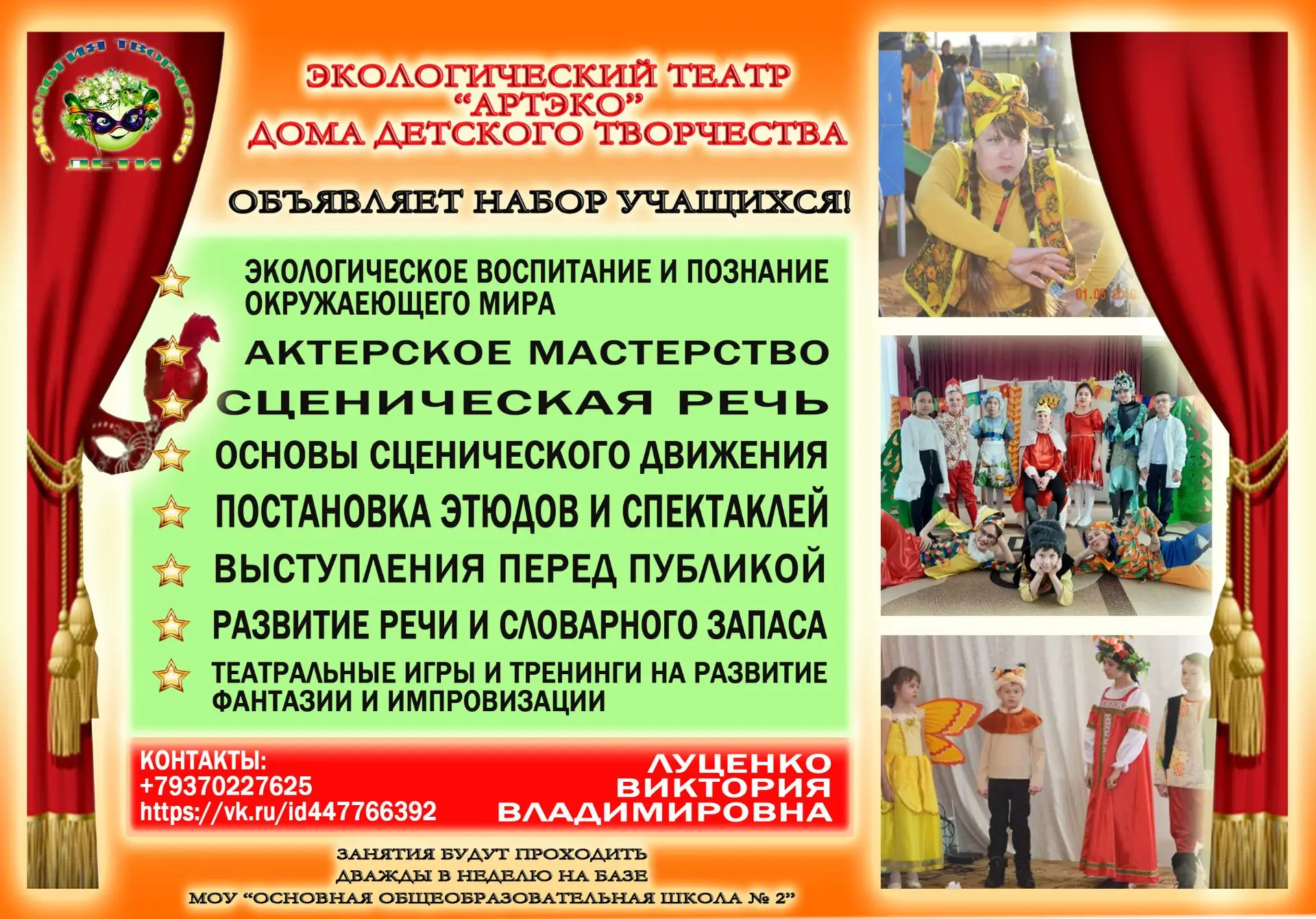 ⭐"Экологический театр "АртЭко" приглашает юных актеров стать частью большого творческог...