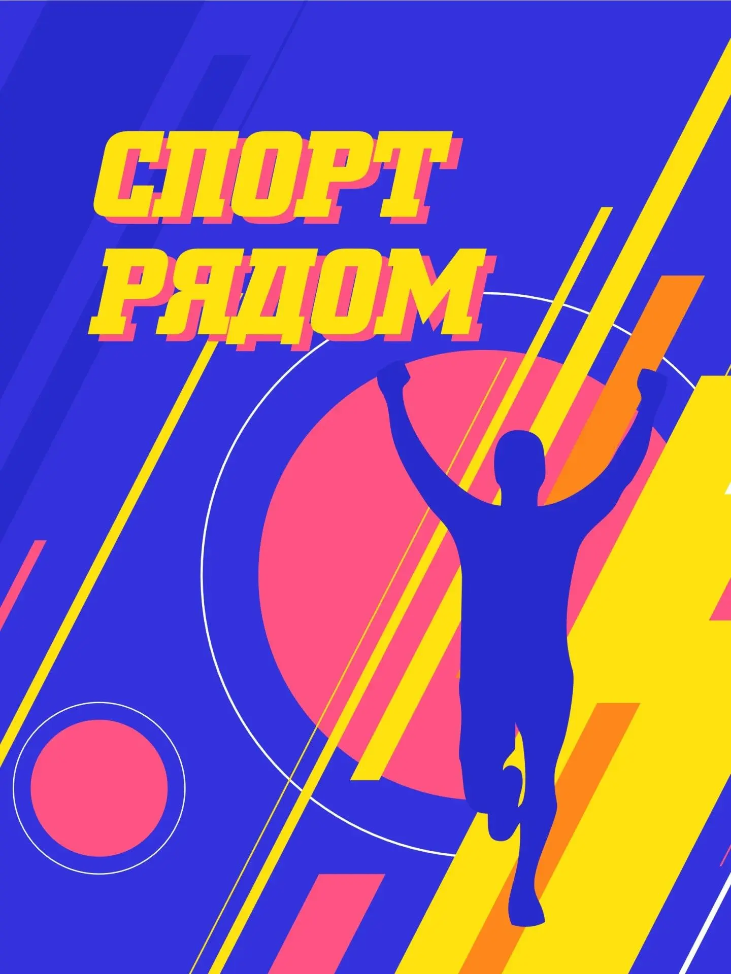 💪 Где в Аяне подготовиться к ГТО?