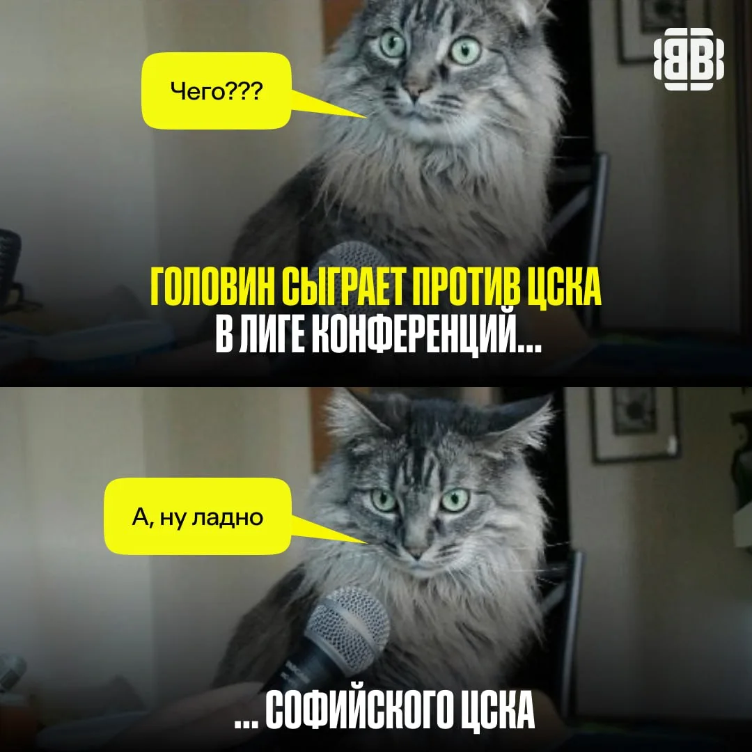 Головину было предначертано судьбой сыграть против ЦСКА в Лиге конференций 🏆