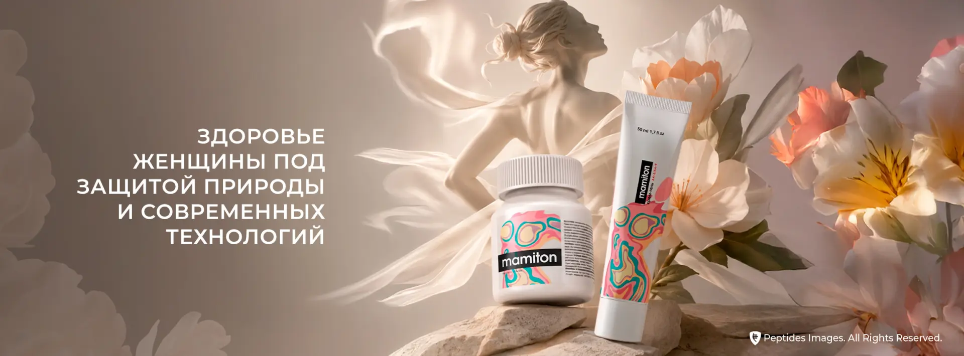 Мамитон®: женское здоровье — это комплексная забота