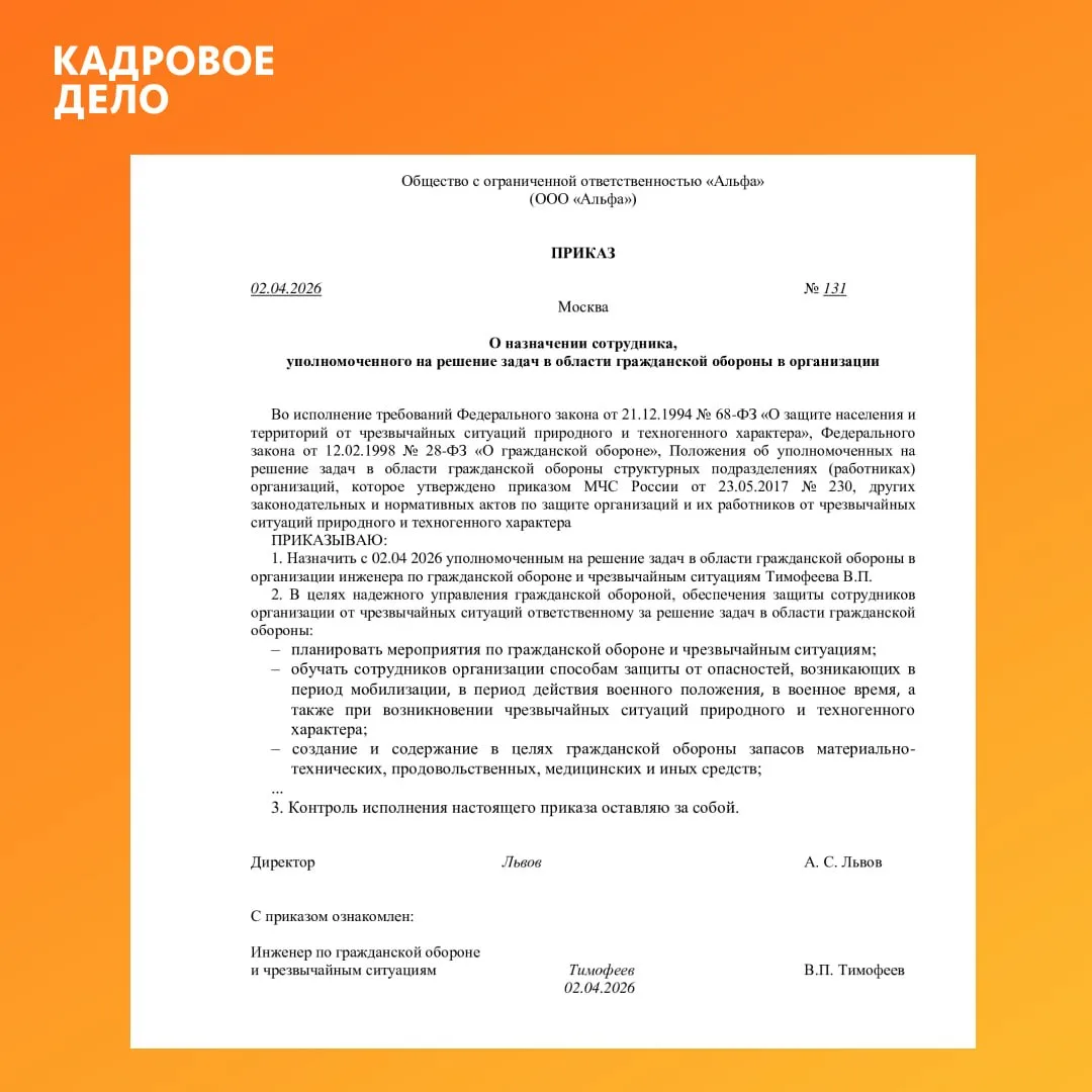 Новые требования по ГО: что проверить в документах компании  В каждой компании должен быть приказ о 