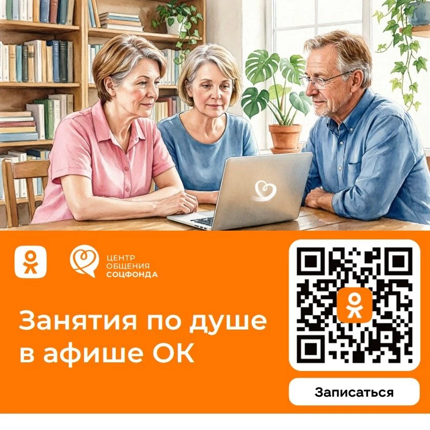🔵 Соцфонд и «Одноклассники» запустили онлайн-афишу для наших пенсионеров.