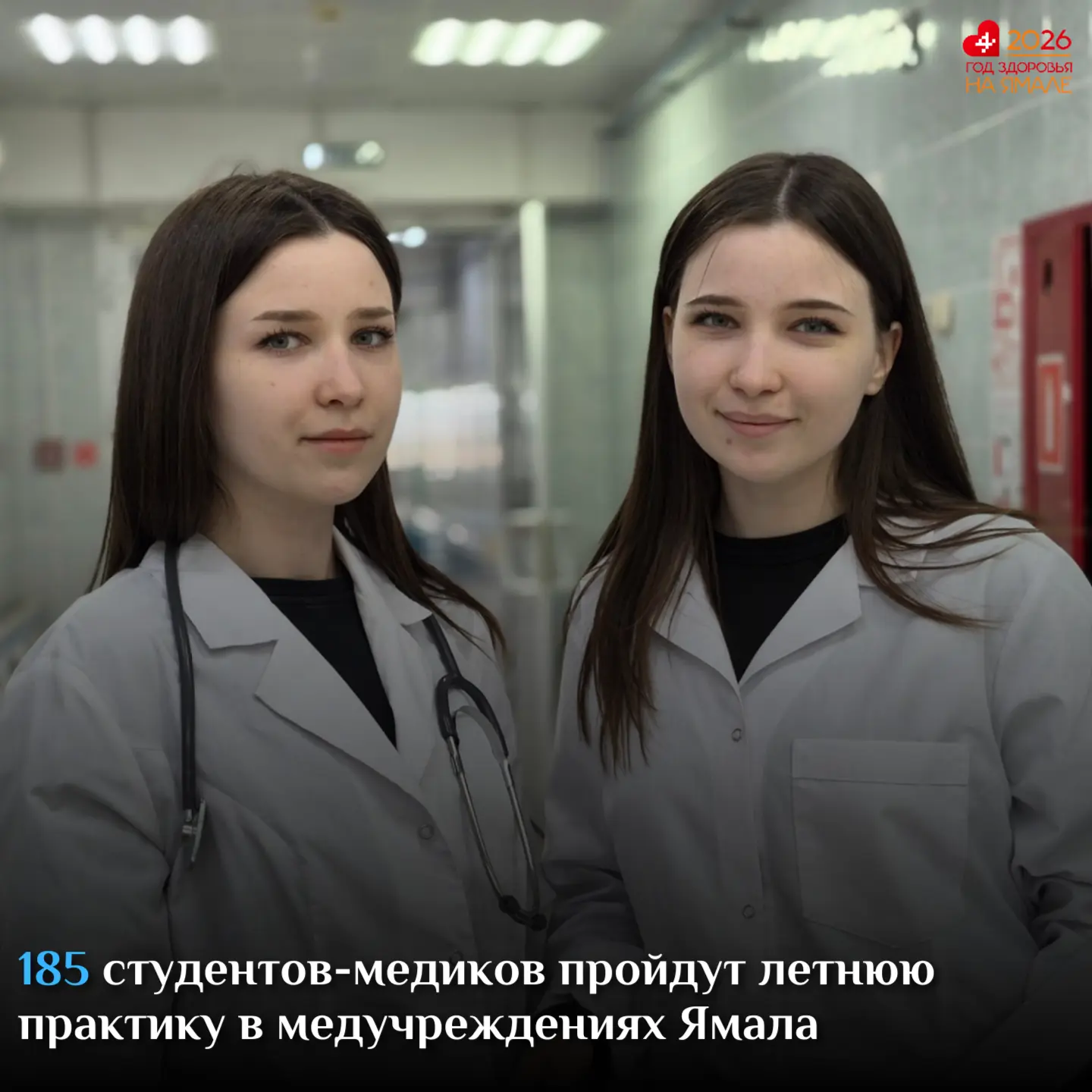 🤝Под руководством опытных наставников будущие врачи получат практические навыки работы в стационара