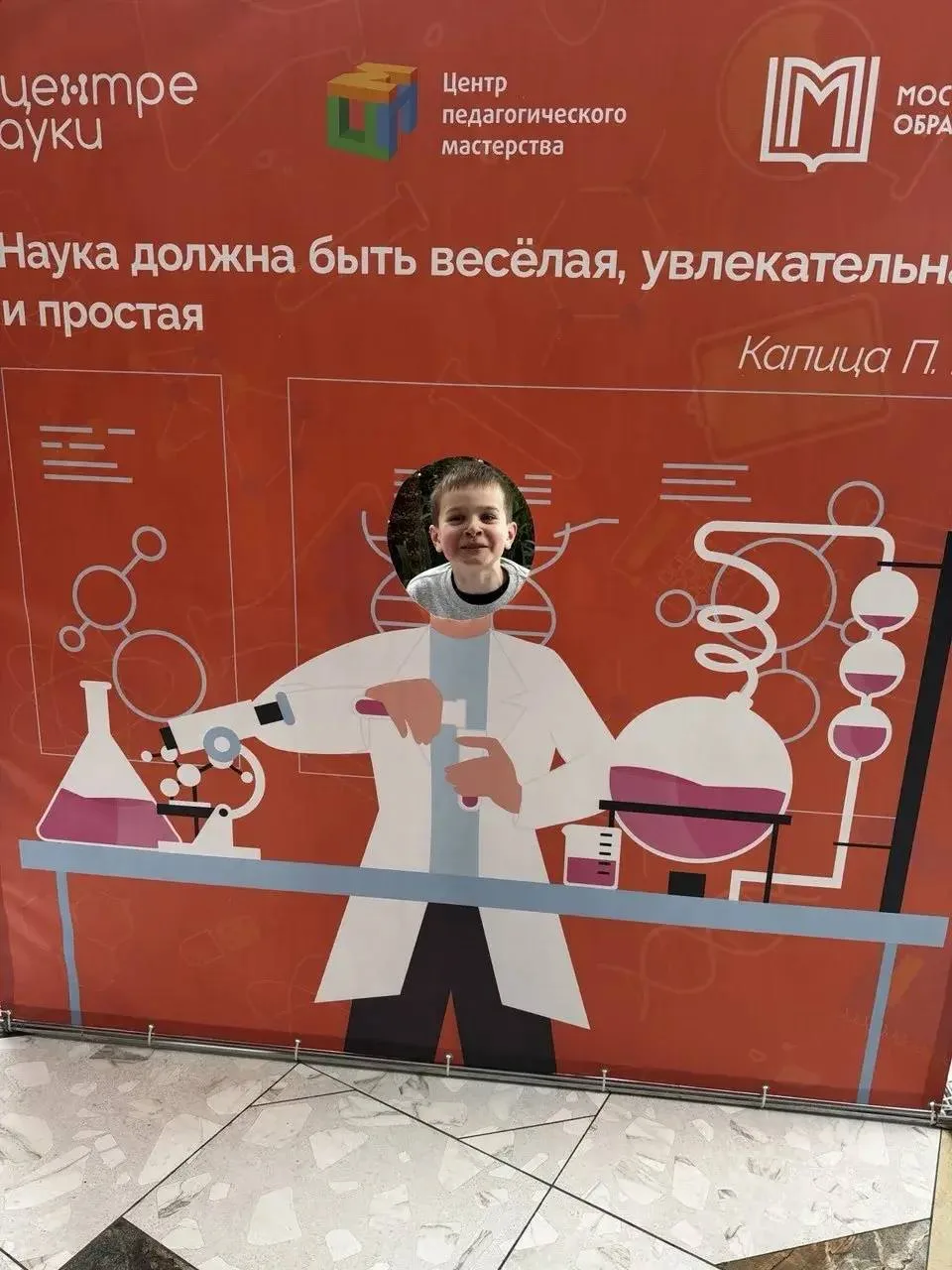 ⚛️ ФЕСТИВАЛЬ НАУКИ  Фёдор из 2-Б класса стал участником Фестиваля науки, который прошёл во Дворце пи