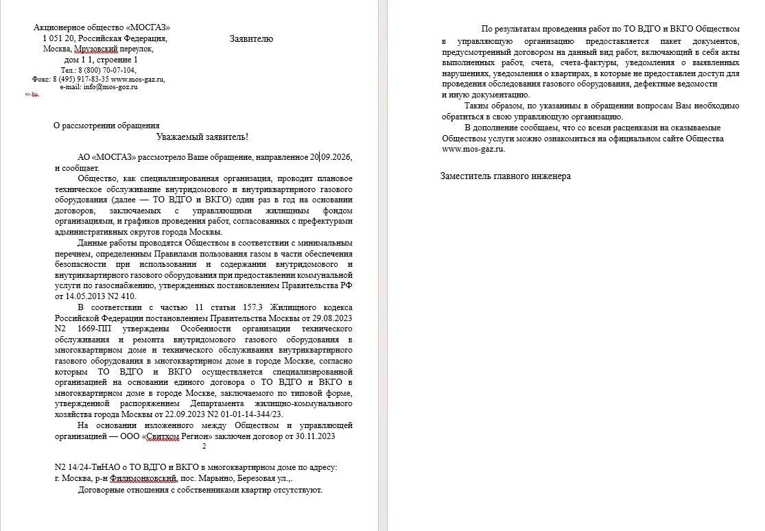 ‼️ Жители Марьино негодуют из-за счета на обслуживание газового котла почти на 7000 руб...